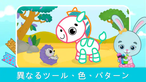 塗り絵(ぬりえ)ができるキッズゲーム・お絵描きゲーム screenshot 9
