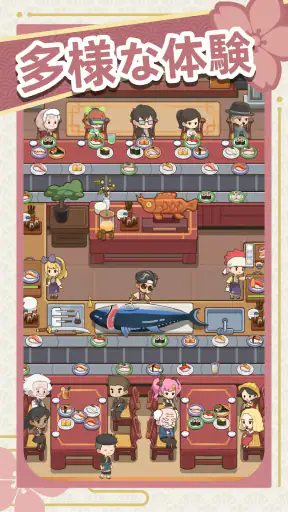 夢の寿司屋 screenshot 11