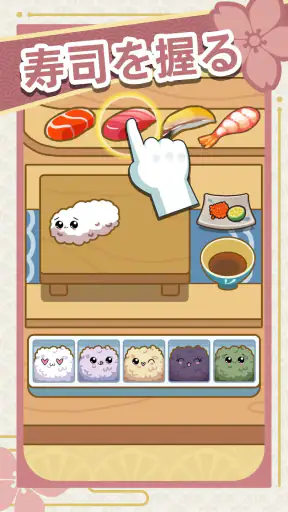 夢の寿司屋 screenshot 12
