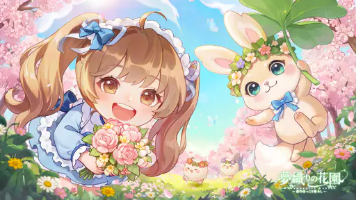 夢織りの花園 screenshot 11
