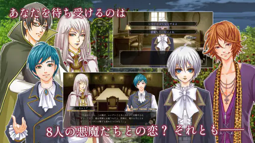 夢見るブライアローズ 【悪魔たちとのダークな乙女ゲーム】 screenshot 9