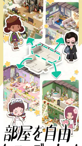 大家さんになろう！ screenshot