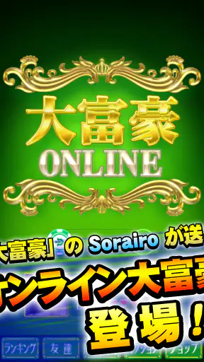 大富豪 Online screenshot 11