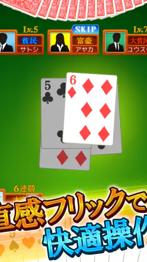 大富豪BEST screenshot 11
