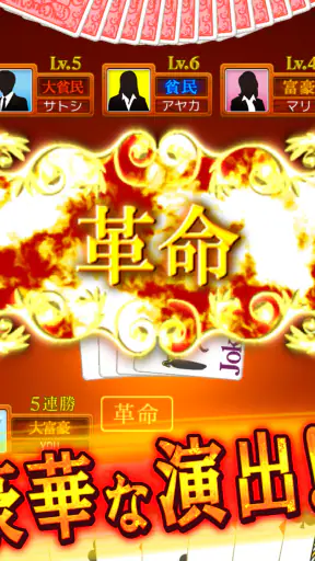 大富豪BEST screenshot 12
