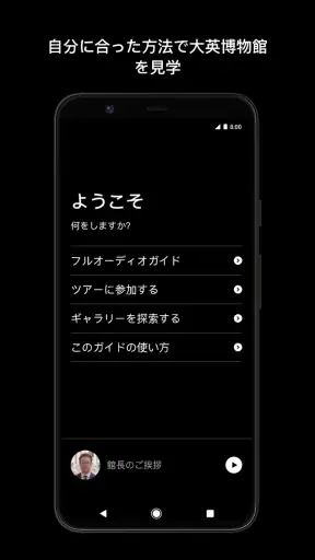 大英博物館公式オーディオガイド screenshot