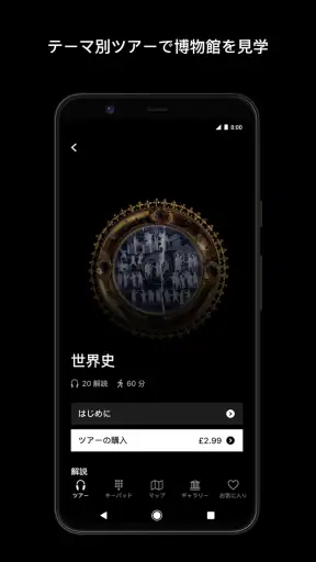大英博物館公式オーディオガイド screenshot