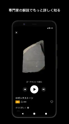 大英博物館公式オーディオガイド screenshot
