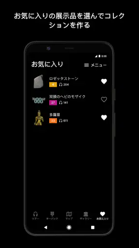 大英博物館公式オーディオガイド screenshot