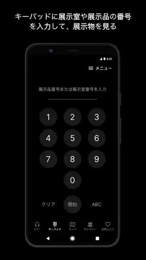 大英博物館公式オーディオガイド screenshot