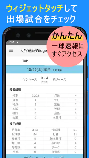 大谷翔平速報Widget -スコア、結果、順位表、ニュース screenshot
