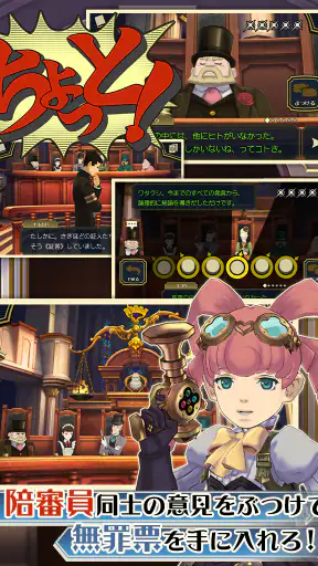 大逆転裁判 screenshot 10