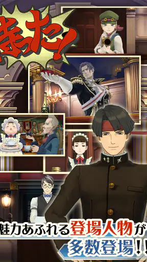 大逆転裁判 screenshot 11