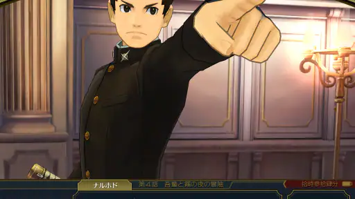 大逆転裁判 screenshot 12