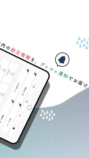 大阪防災アプリ screenshot 12