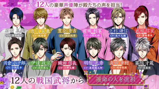 天下統一恋の乱 Love Ballad 戦国武将と恋して screenshot 10