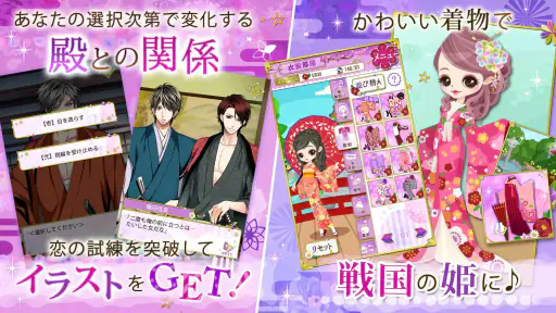 天下統一恋の乱 Love Ballad 戦国武将と恋して screenshot 11