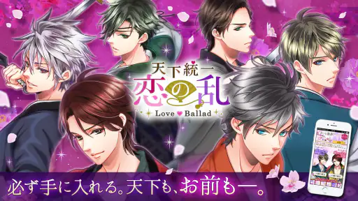 天下統一恋の乱 Love Ballad 戦国武将と恋して screenshot 12