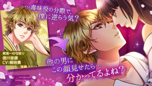 天下統一恋の乱 Love Ballad 戦国武将と恋して screenshot 9