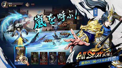 天地:三国オールスターズ screenshot 9