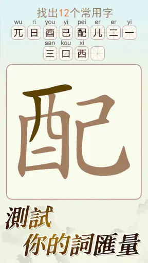 天天拼詞王 screenshot 12