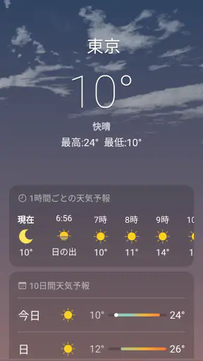 天気 screenshot