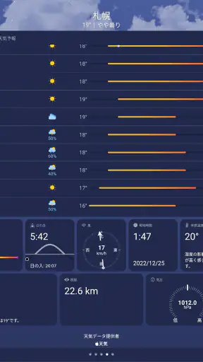 天気 screenshot 10