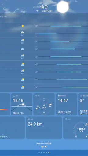 天気 screenshot 11