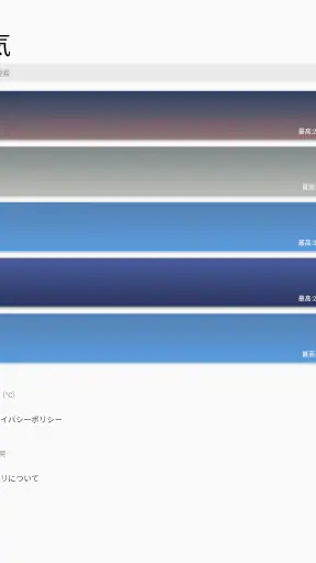 天気 screenshot 12