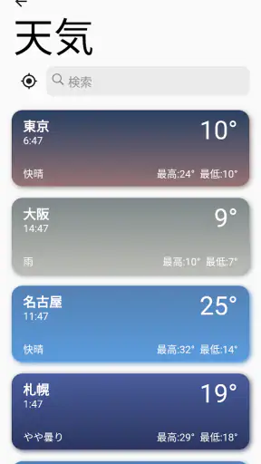 天気 screenshot
