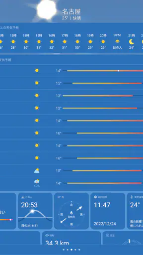 天気 screenshot 9