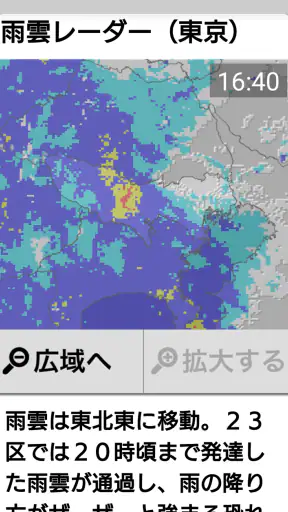 天気と天気予報アプリ　らくらくウェザーニュース　 screenshot