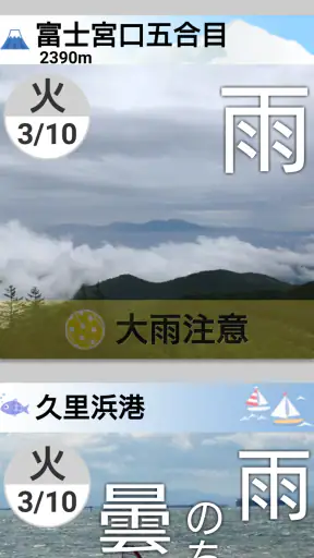 天気と天気予報アプリ　らくらくウェザーニュース　 screenshot