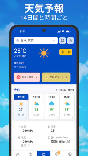 天気と雨雲レーダー予報 screenshot