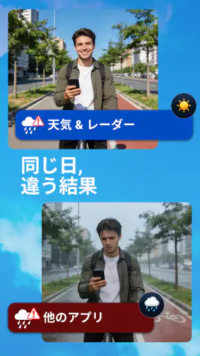 天気と雨雲レーダー予報 screenshot