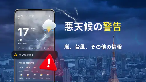 天気予報 - ローカルレーダー screenshot