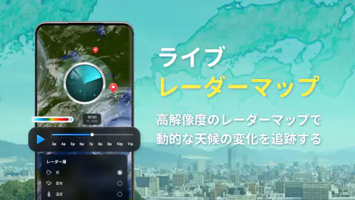 天気予報 - ローカルレーダー screenshot