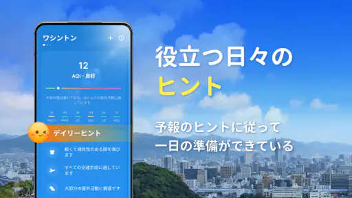 天気予報 - ローカルレーダー screenshot