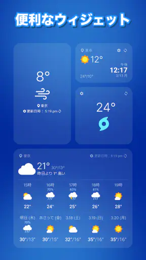 天気天気 - 気温に合った服装がわかる天気予報アプリ screenshot