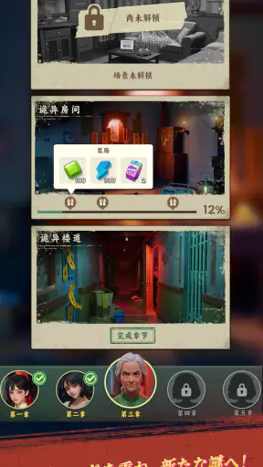 奇々怪々物語：ミステリーマージ screenshot