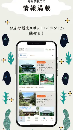 奈良市公式アプリ「SHIKA no ASHIATO」 screenshot 10