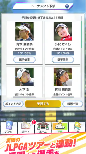 女子プロゴルフ ヒロインコレクション screenshot 10