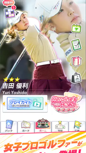 女子プロゴルフ ヒロインコレクション screenshot 11