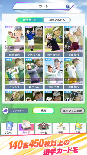 女子プロゴルフ ヒロインコレクション screenshot 12