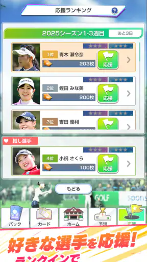 女子プロゴルフ ヒロインコレクション screenshot 9