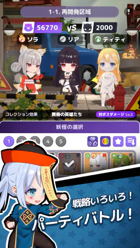 妖怪GO！ screenshot 11