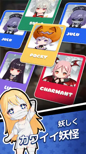 妖怪GO！ screenshot 12