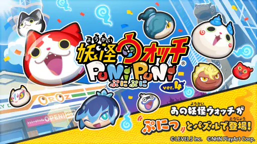 妖怪ウォッチ ぷにぷに screenshot