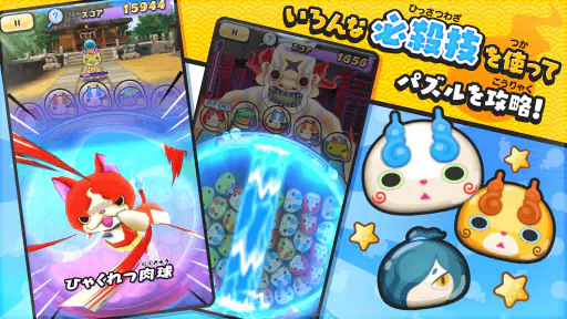 妖怪ウォッチ ぷにぷに screenshot