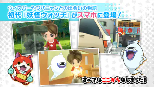 妖怪ウォッチ1 スマホ screenshot 10